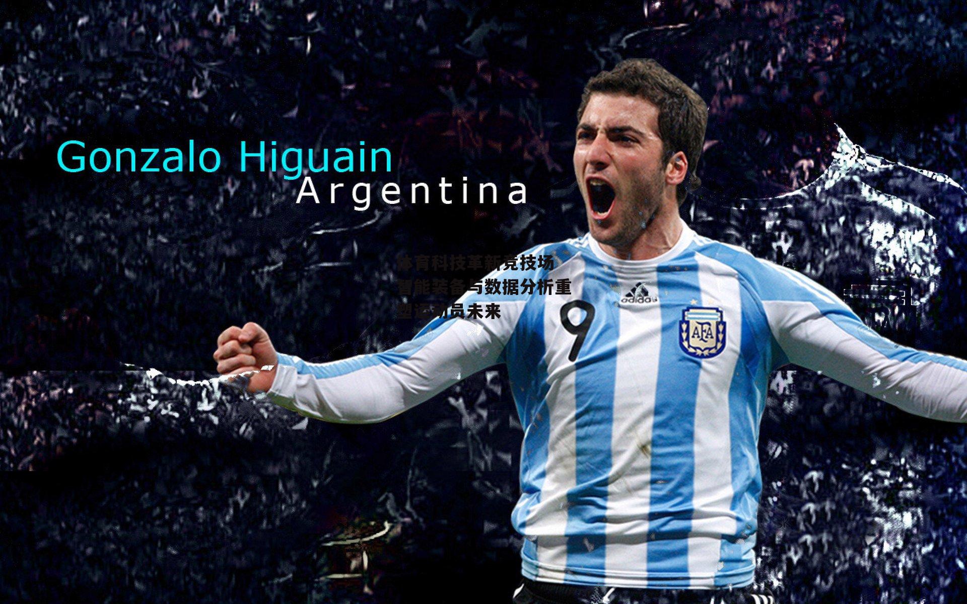 欧亿体育投注-体育科技革新竞技场 智能装备与数据分析重塑运动