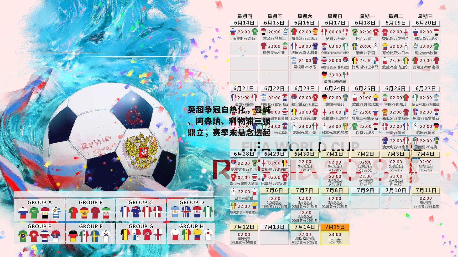 英超争冠白热化，曼城、阿森纳、利物浦三强鼎立，赛季末悬念迭起